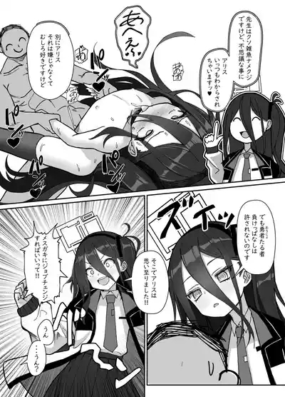 Yuusha Alice no Mesugaki Challenge!! 5