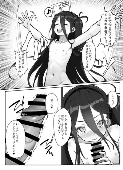 Yuusha Alice no Mesugaki Challenge!! 6