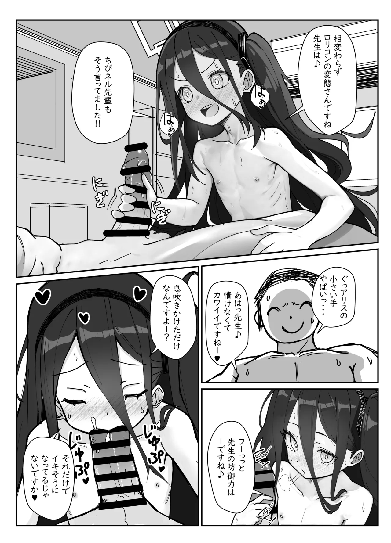 Yuusha Alice no Mesugaki Challenge!! - Page 7