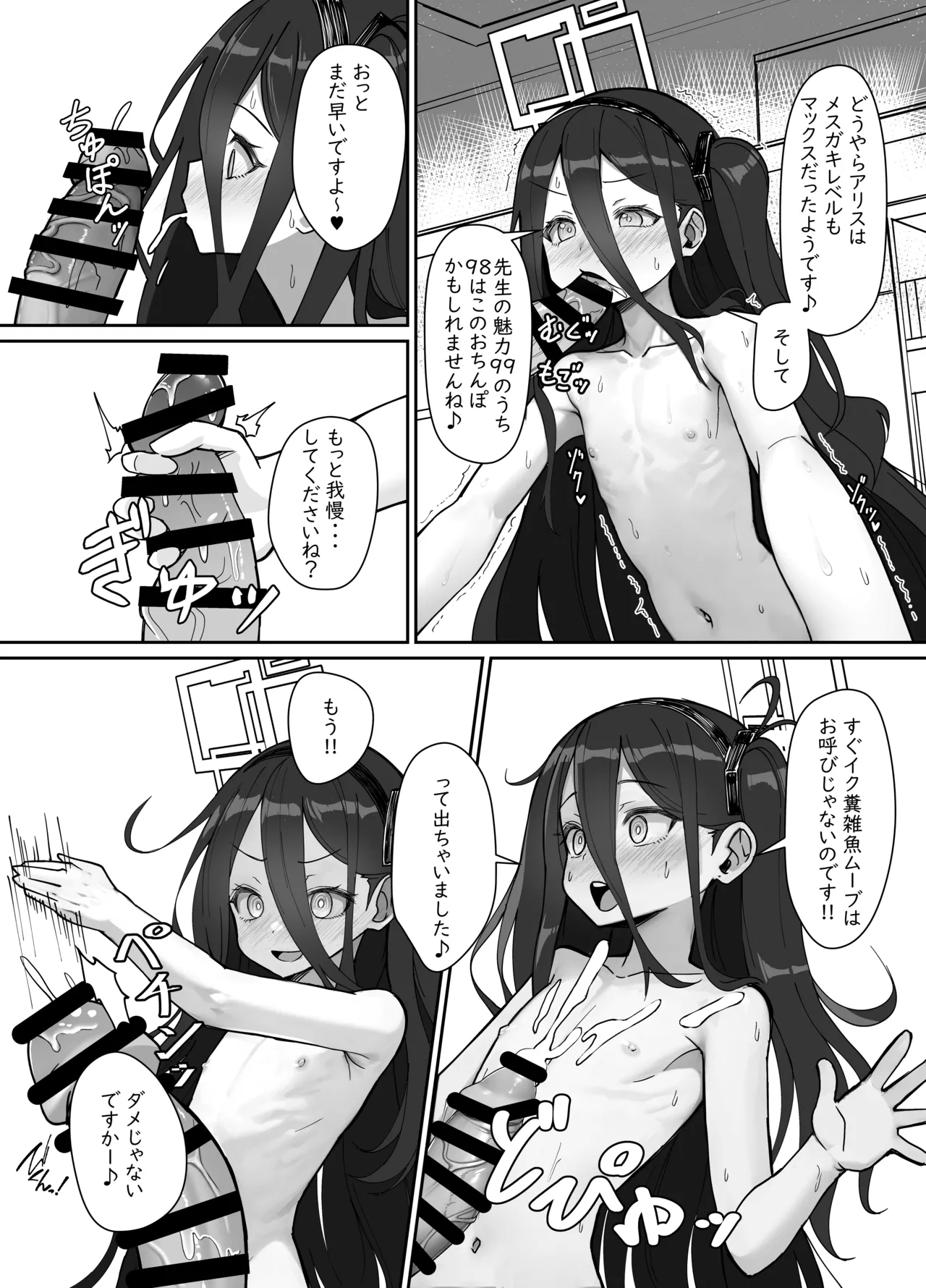 Yuusha Alice no Mesugaki Challenge!! - Page 8