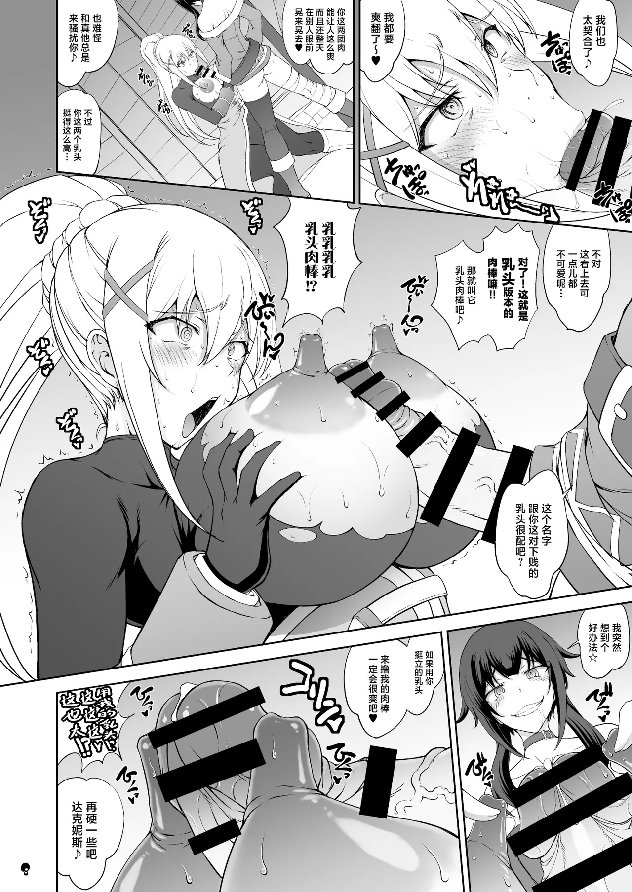 Kono Inbi na Madougu de Haitoku o! - Page 8