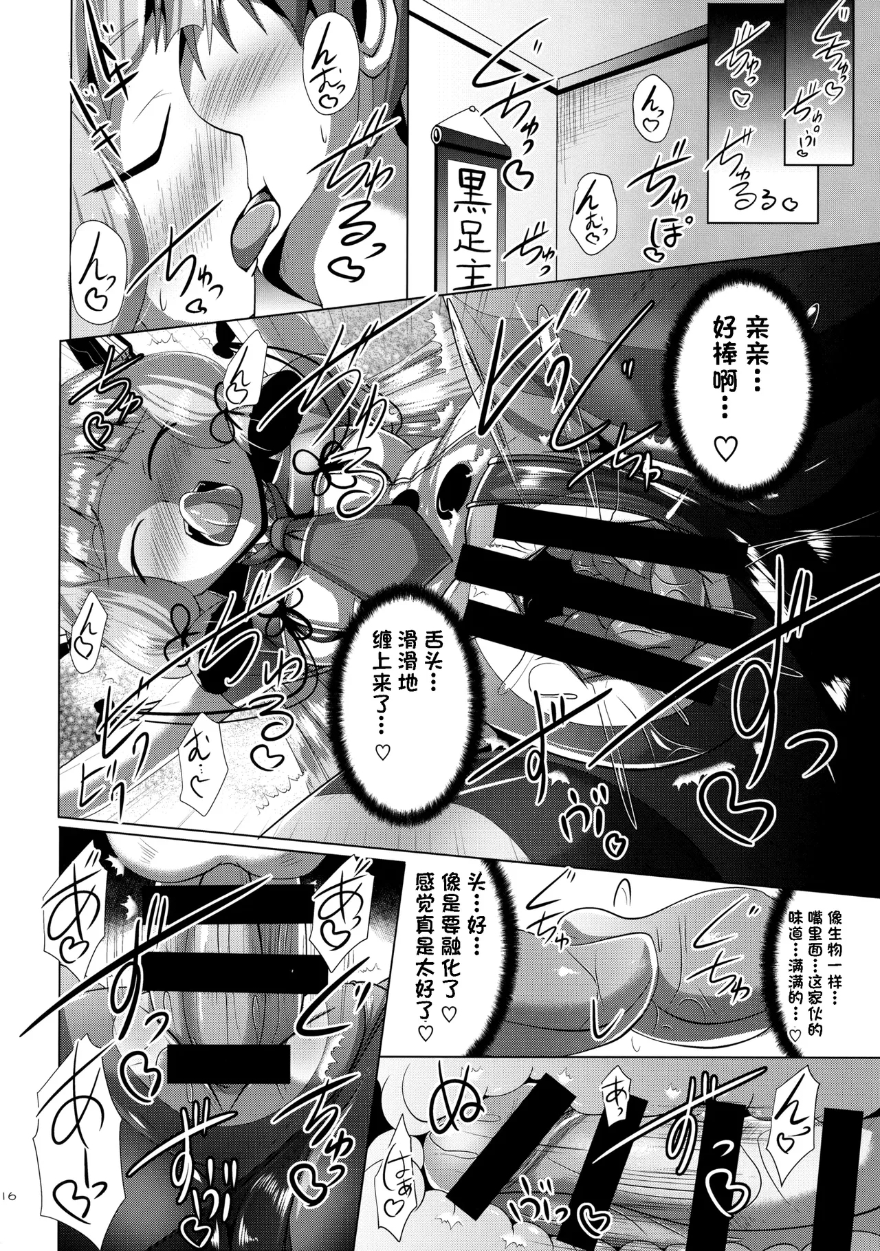 Murakumo Kusu Fetishism - Page 16
