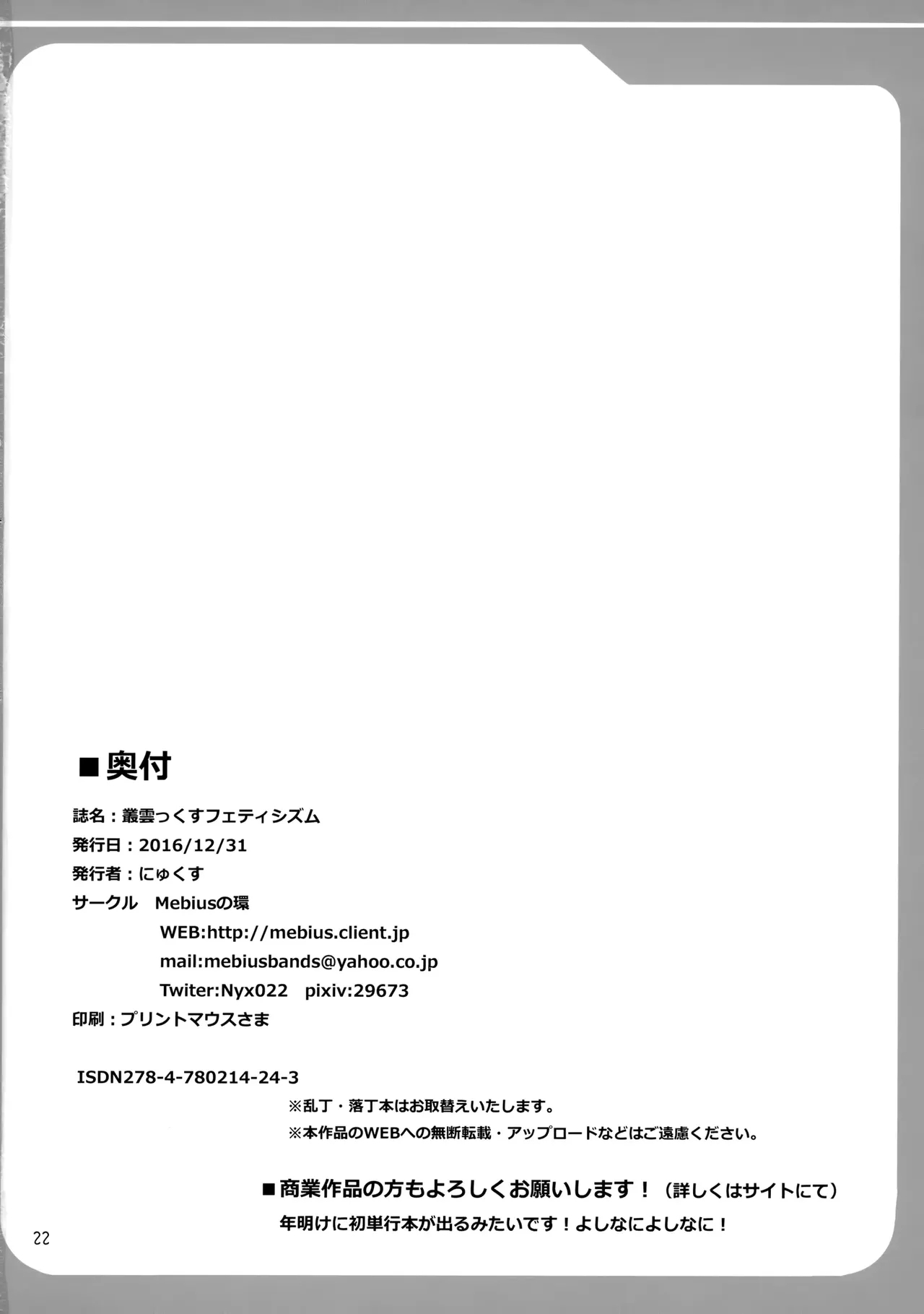 Murakumo Kusu Fetishism - Page 22