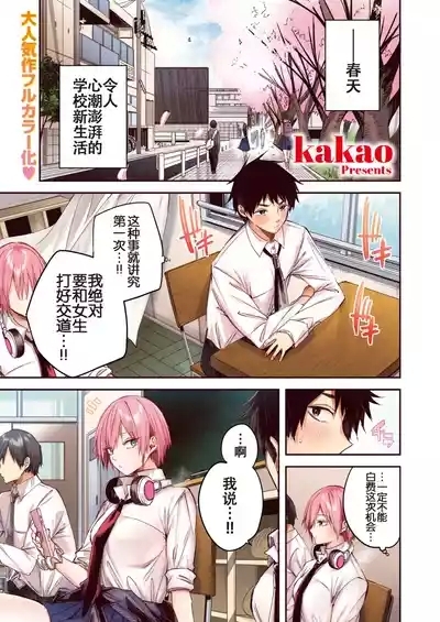 碓氷さんはストロベリーブロンド【フルカラー版】 1