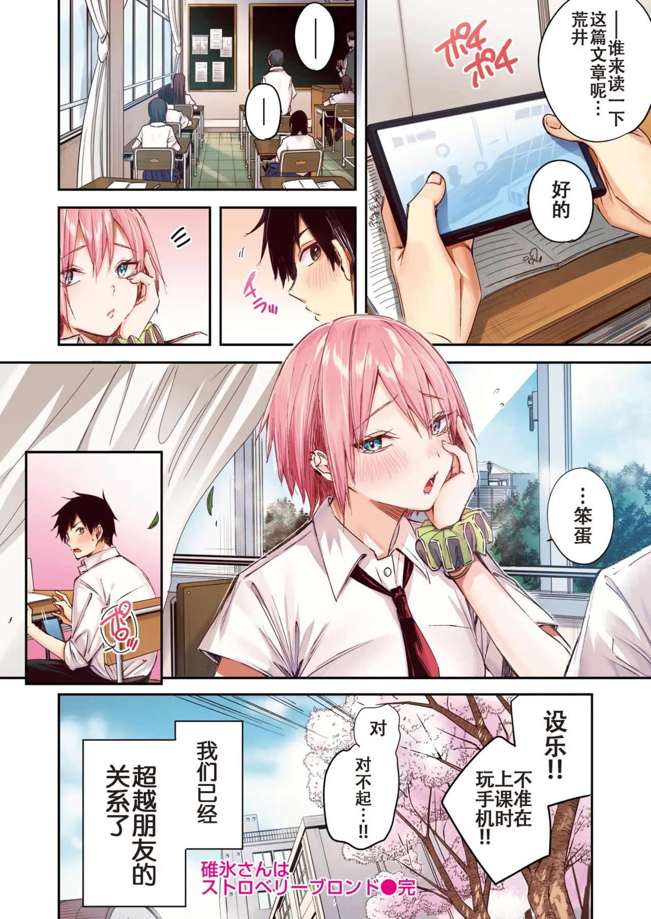 碓氷さんはストロベリーブロンド【フルカラー版】 - Page 24