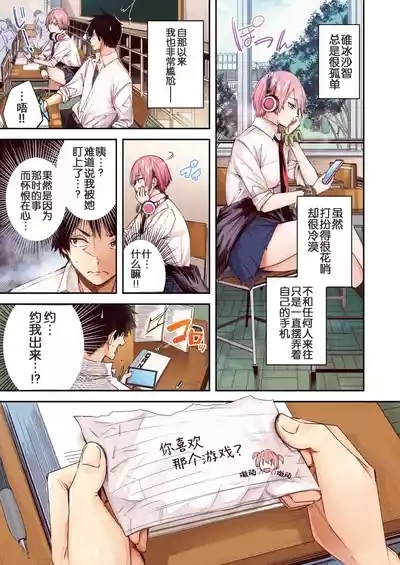 碓氷さんはストロベリーブロンド【フルカラー版】 3