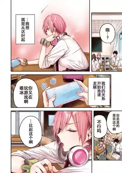 碓氷さんはストロベリーブロンド【フルカラー版】 4