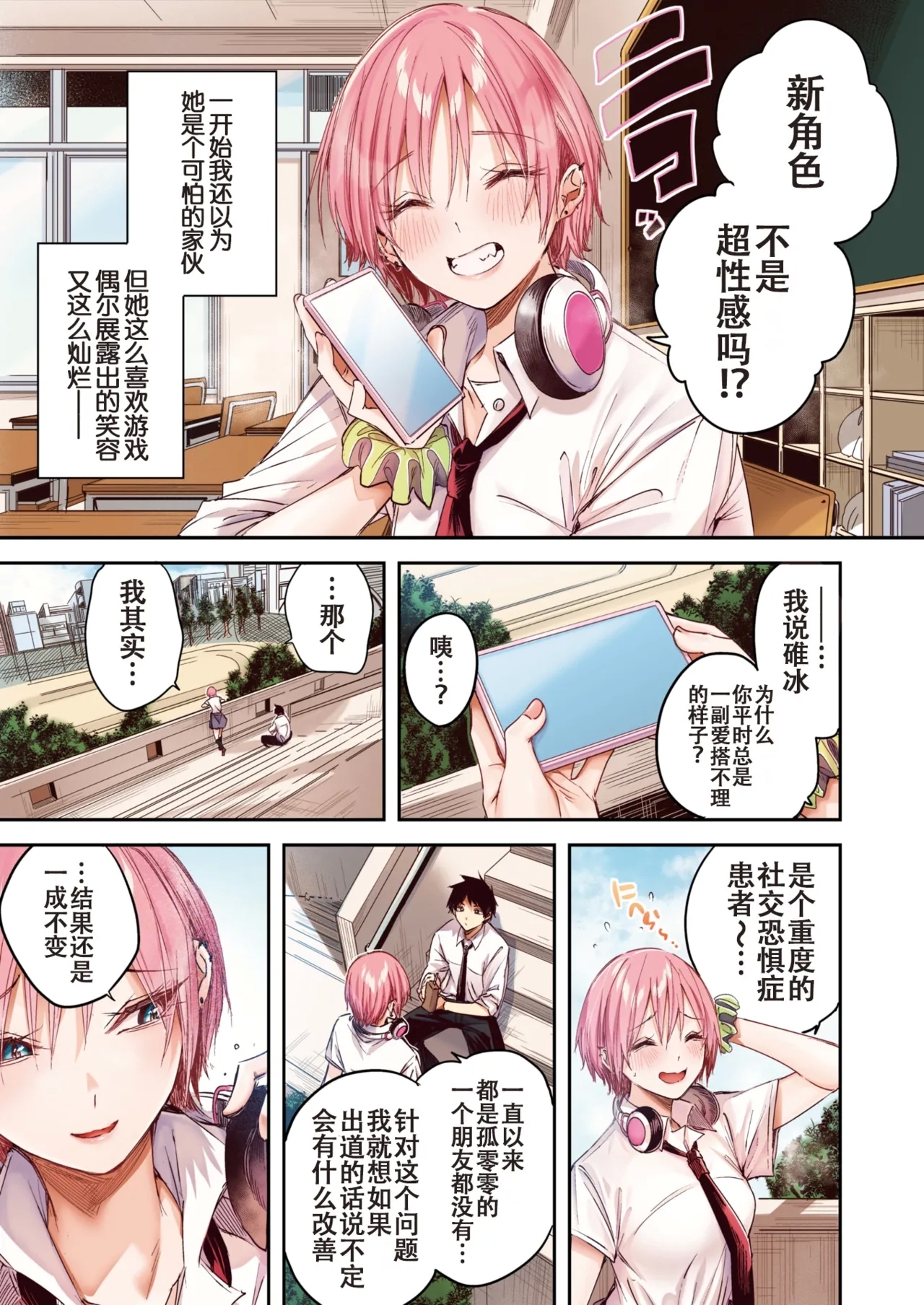 碓氷さんはストロベリーブロンド【フルカラー版】 - Page 5