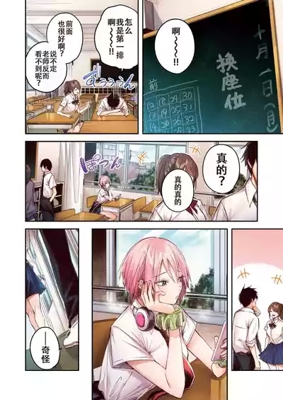 碓氷さんはストロベリーブロンド【フルカラー版】 6