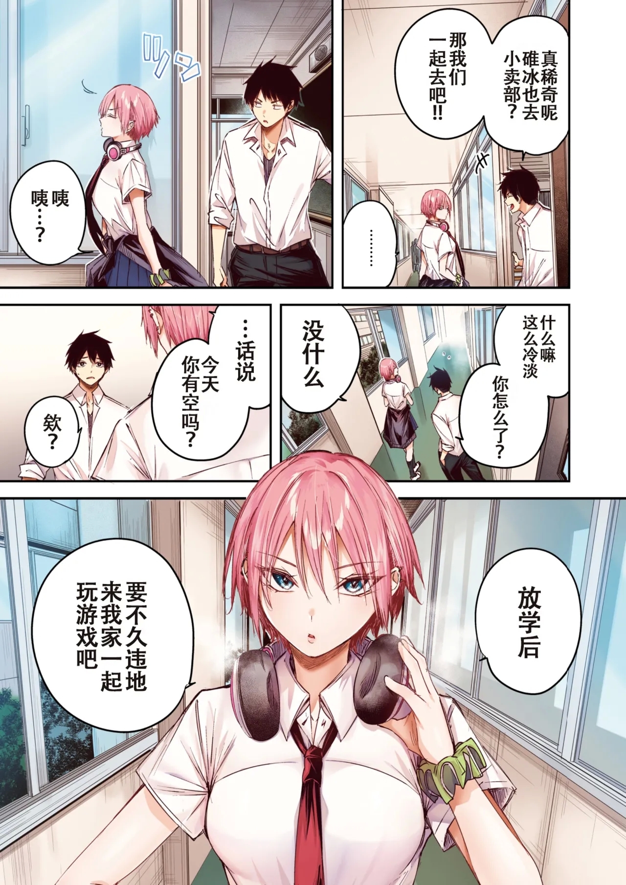 碓氷さんはストロベリーブロンド【フルカラー版】 - Page 7