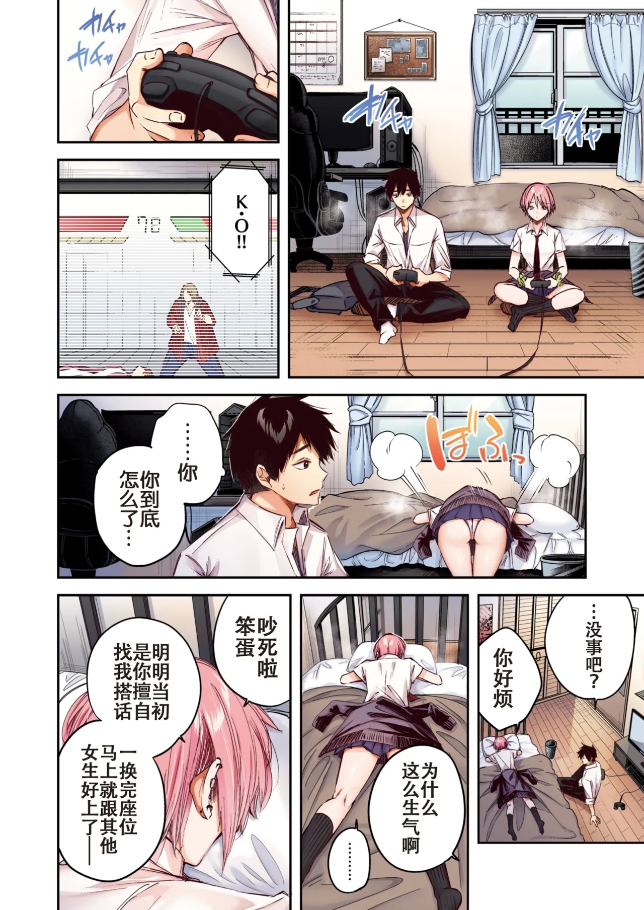 碓氷さんはストロベリーブロンド【フルカラー版】 - Page 8