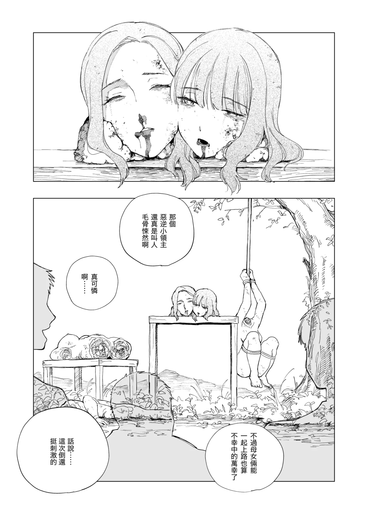 Akugyaku Ryoushu-chan - Page 10