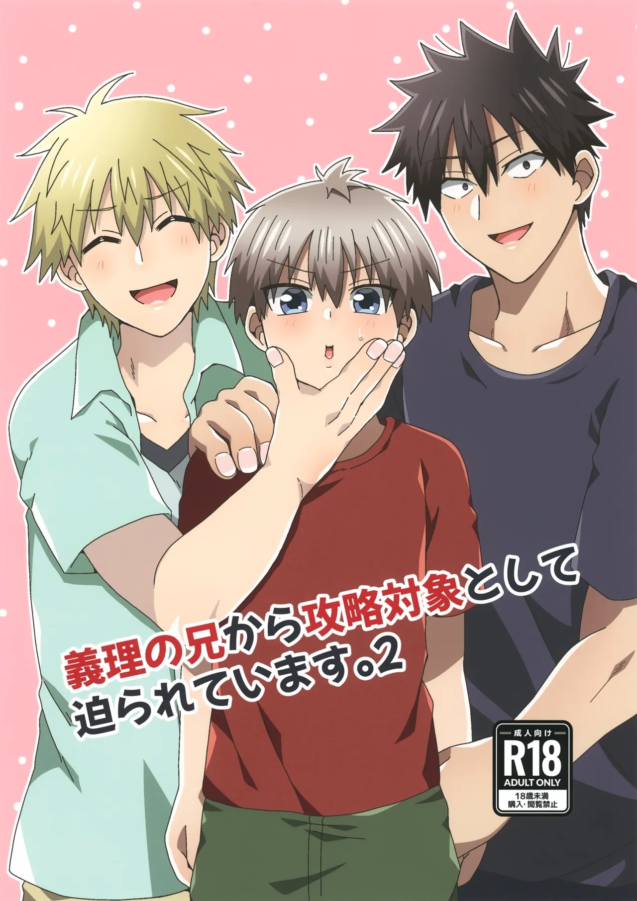 Giri no Ani Kara Kouryaku Taishou to Shite Semarareteimasu. 2 - Page 1