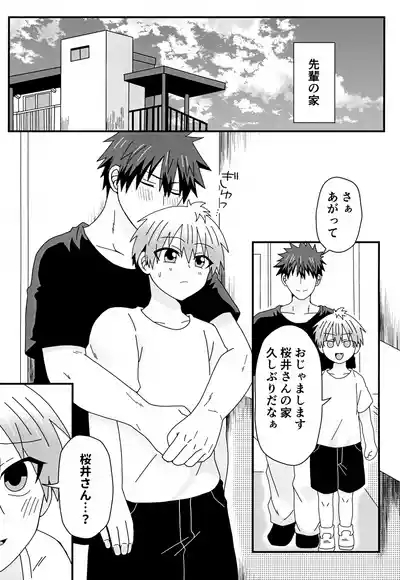 Giri no Ani Kara Kouryaku Taishou to Shite Semarareteimasu. 2 10