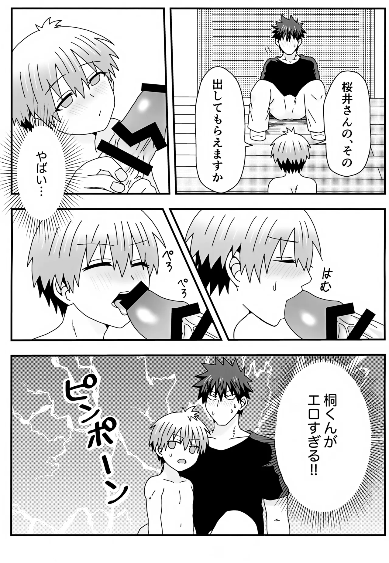 Giri no Ani Kara Kouryaku Taishou to Shite Semarareteimasu. 2 - Page 13