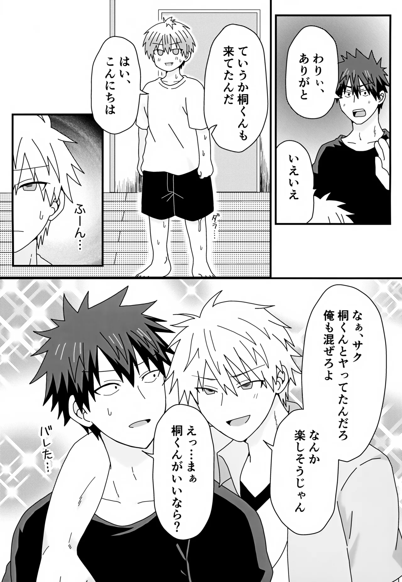 Giri no Ani Kara Kouryaku Taishou to Shite Semarareteimasu. 2 - Page 15