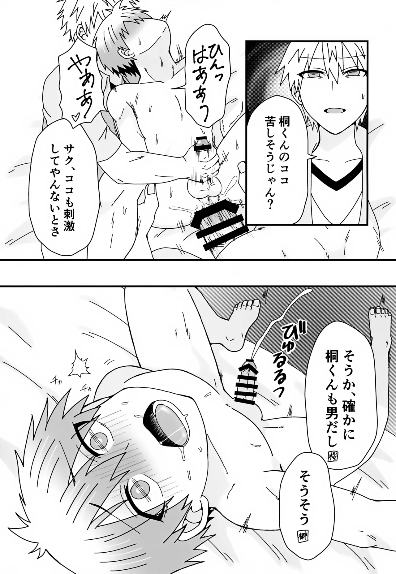 Giri no Ani Kara Kouryaku Taishou to Shite Semarareteimasu. 2 - Page 17