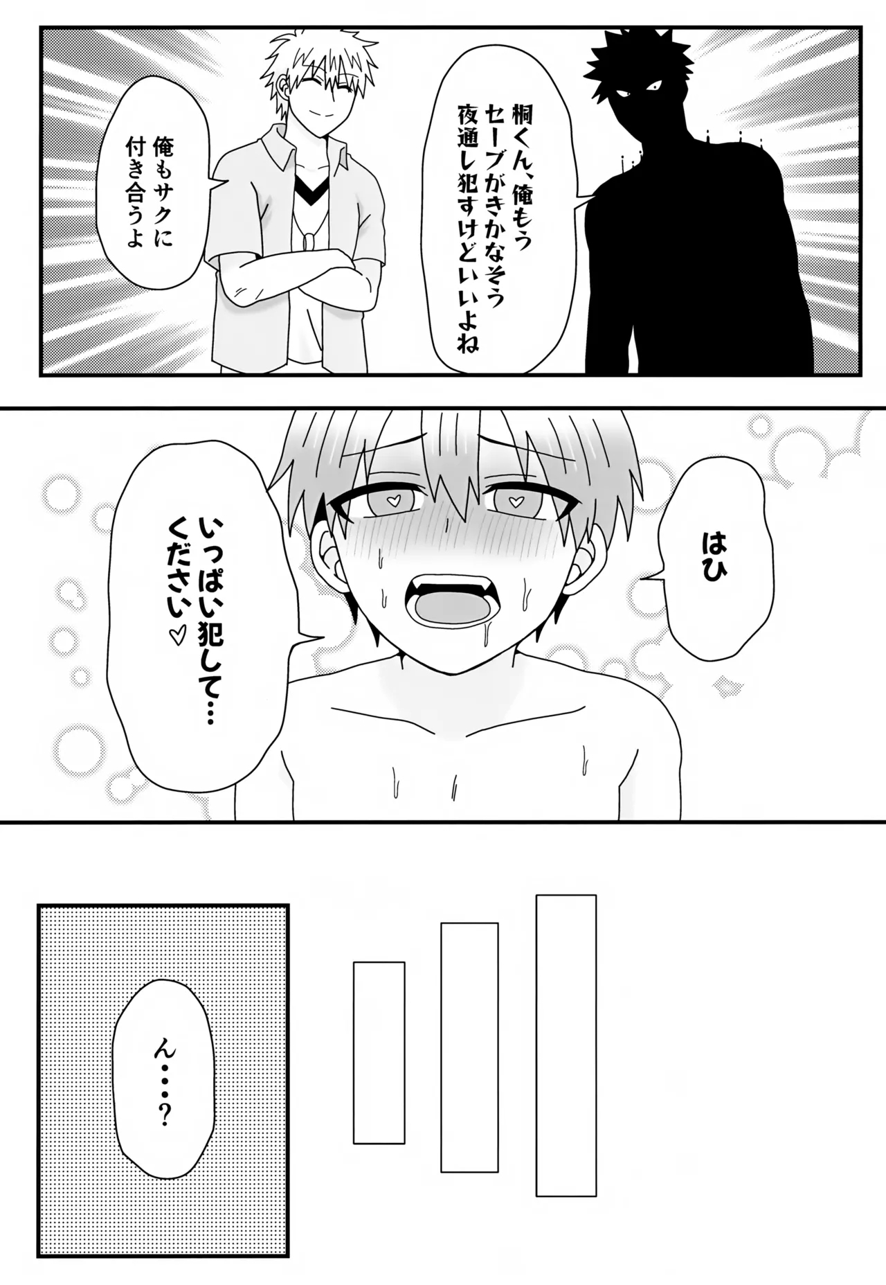 Giri no Ani Kara Kouryaku Taishou to Shite Semarareteimasu. 2 - Page 19