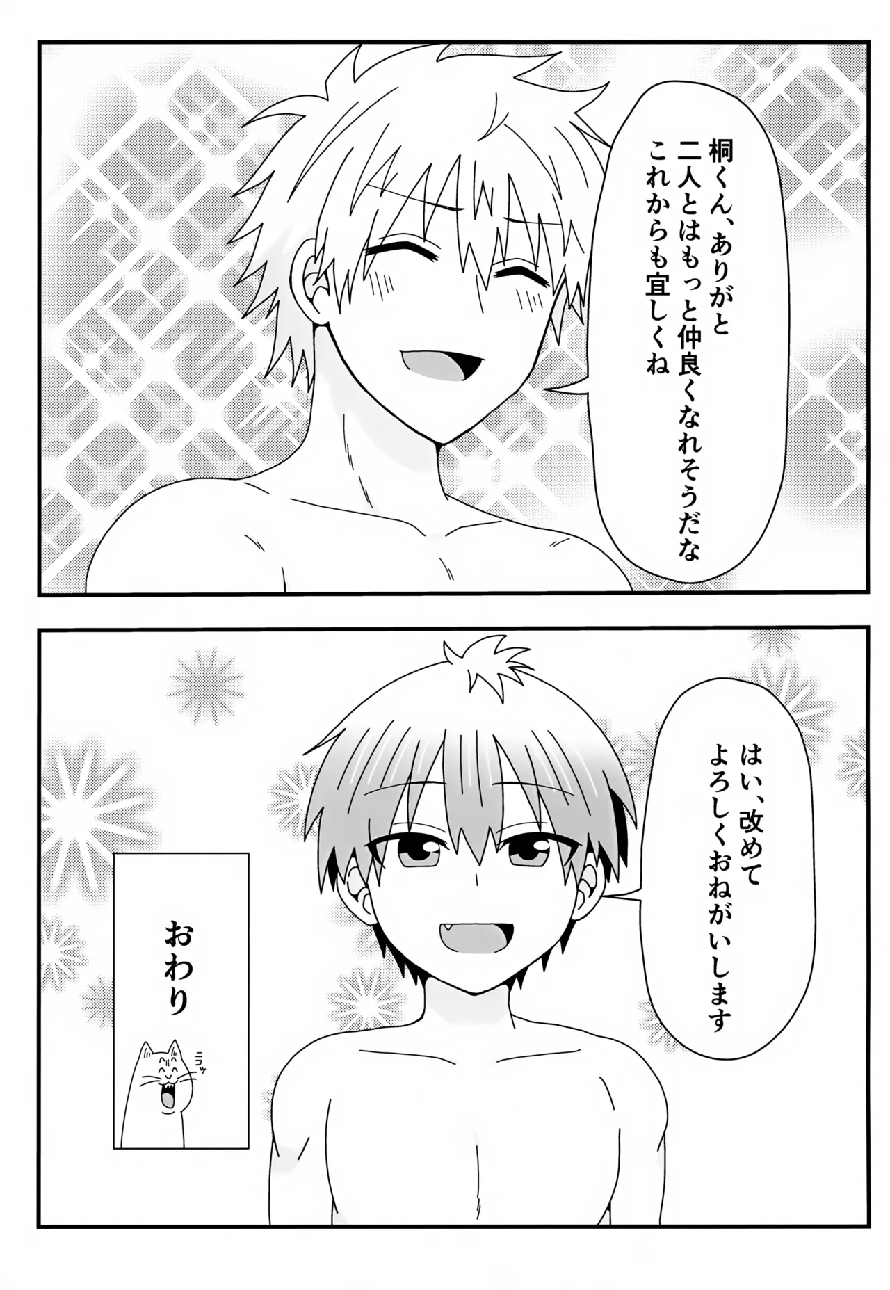 Giri no Ani Kara Kouryaku Taishou to Shite Semarareteimasu. 2 - Page 23