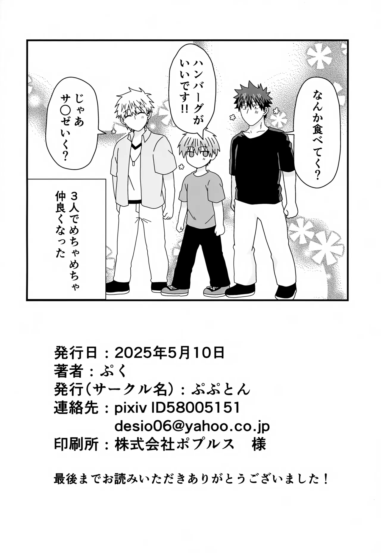 Giri no Ani Kara Kouryaku Taishou to Shite Semarareteimasu. 2 - Page 24