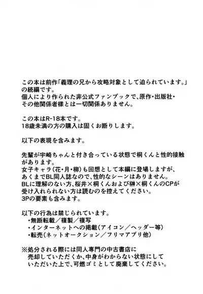 Giri no Ani Kara Kouryaku Taishou to Shite Semarareteimasu. 2 3