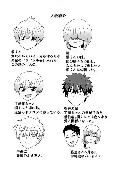 Giri no Ani Kara Kouryaku Taishou to Shite Semarareteimasu. 2 4