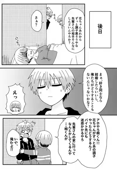 Giri no Ani Kara Kouryaku Taishou to Shite Semarareteimasu. 2 6