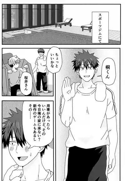 Giri no Ani Kara Kouryaku Taishou to Shite Semarareteimasu. 2 8
