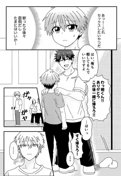 Giri no Ani Kara Kouryaku Taishou to Shite Semarareteimasu. 2 9