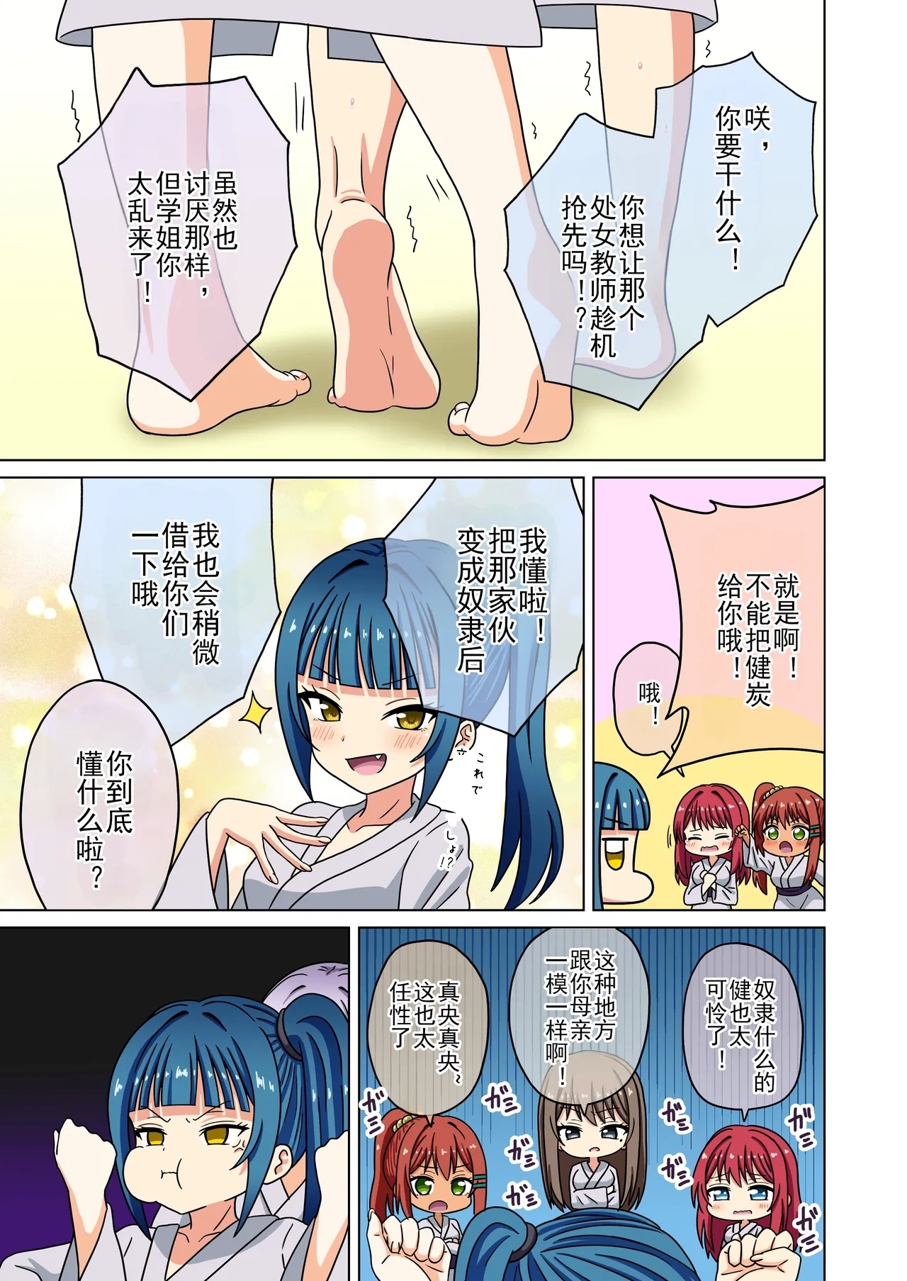 Mitari no Sono Ep. 93- | 魅足之园 （93话起）更新到228话 - Page 590