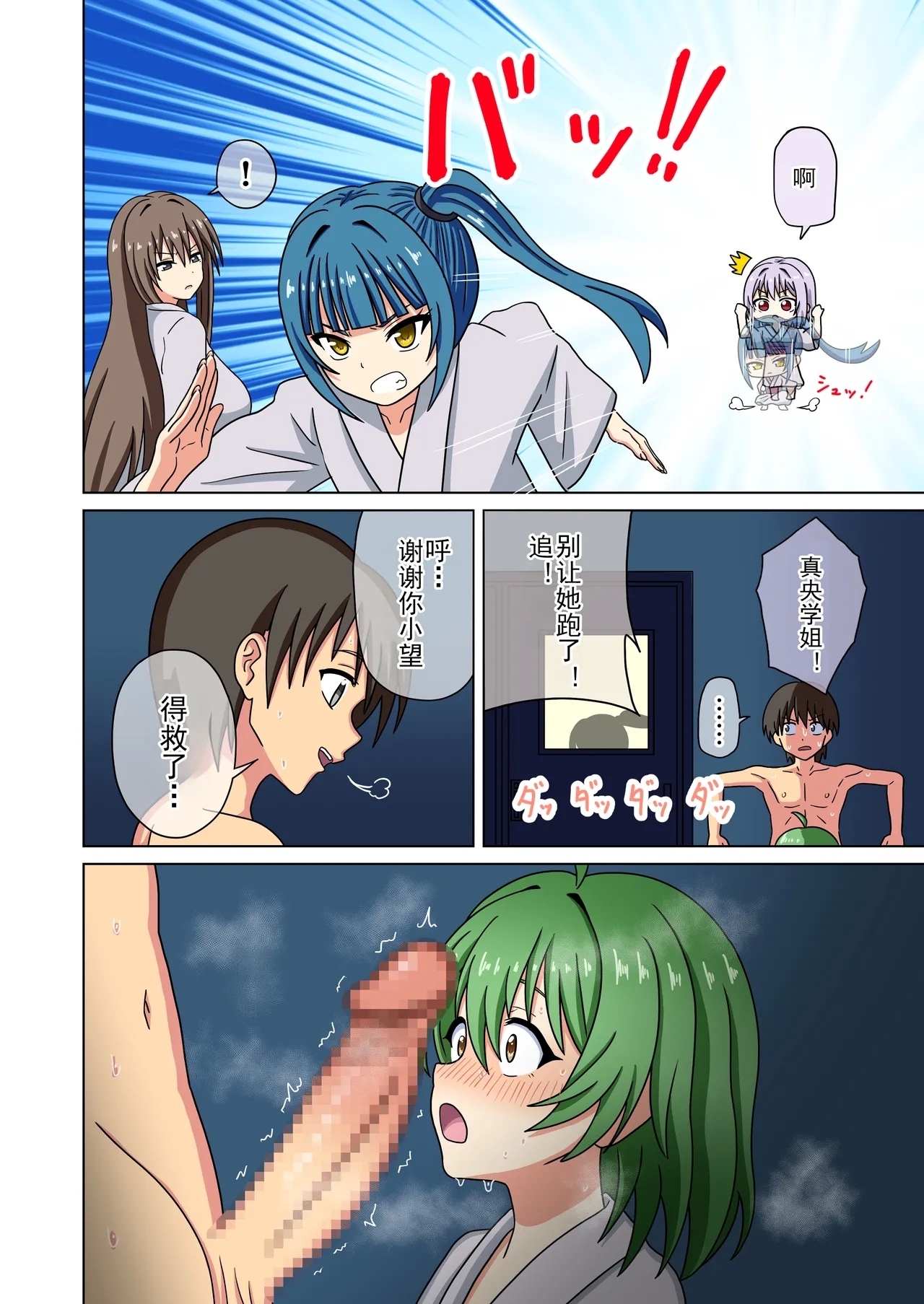 Mitari no Sono Ep. 93- | 魅足之园 （93话起）更新到228话 - Page 591