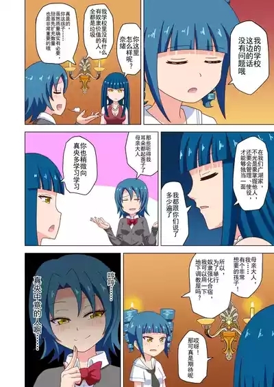 Mitari no Sono Ep. 93- | 魅足之园 （93话起）更新到228话 5