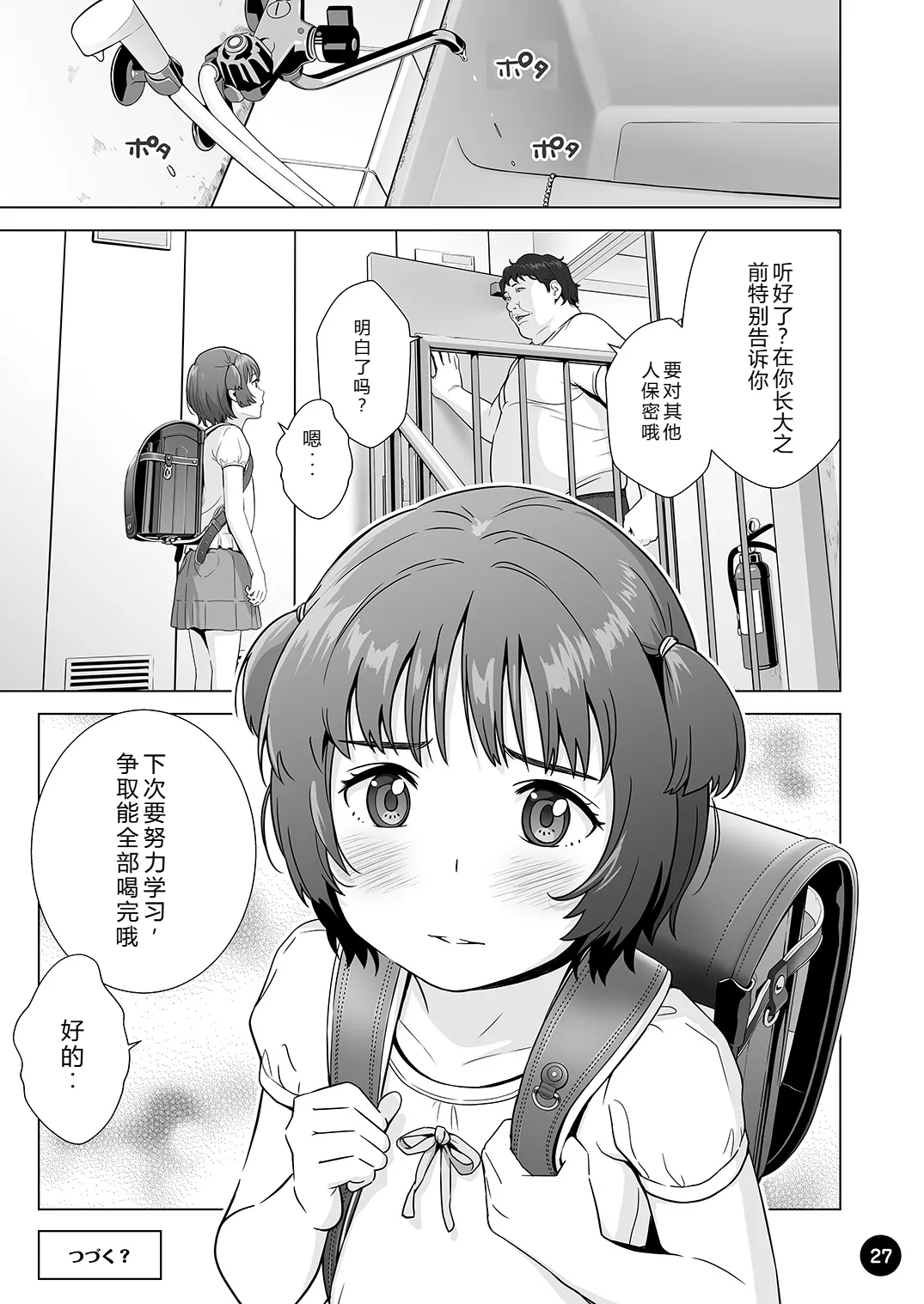 Choroi Ayu-chan wa Damasareru | 容易上当受骗的优酱被骗了 - Page 29