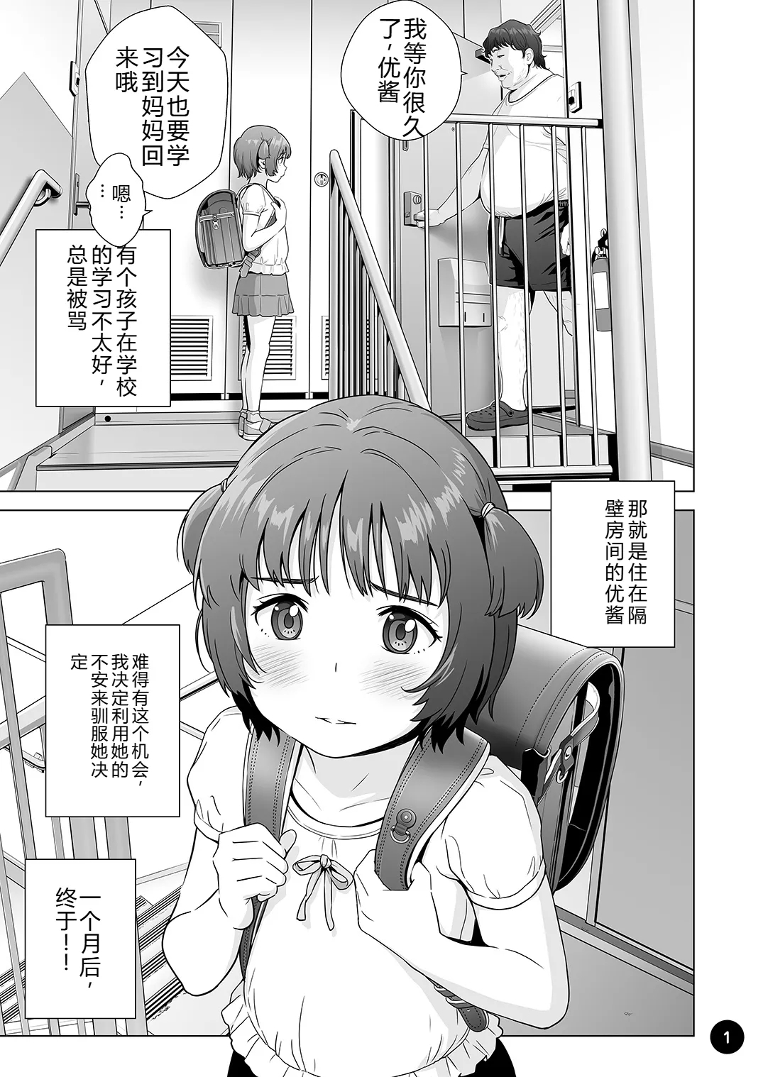 Choroi Ayu-chan wa Damasareru | 容易上当受骗的优酱被骗了 - Page 3