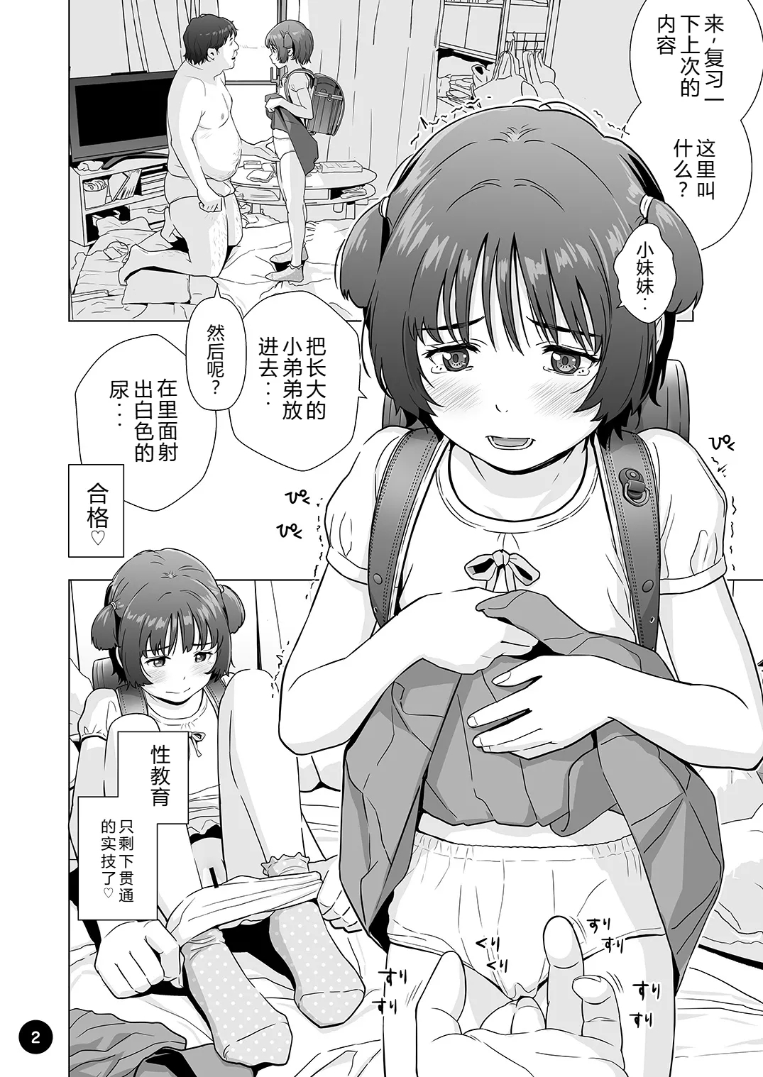 Choroi Ayu-chan wa Damasareru | 容易上当受骗的优酱被骗了 - Page 4