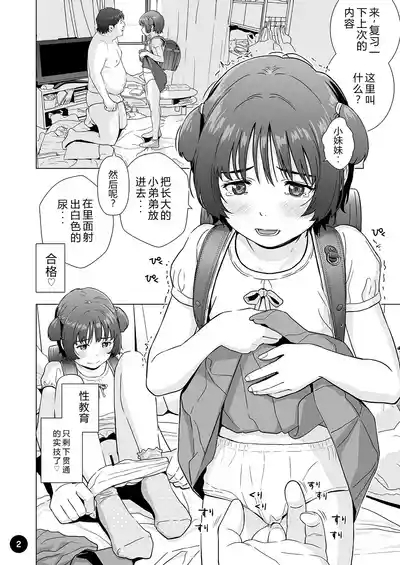 Choroi Ayu-chan wa Damasareru | 容易上当受骗的优酱被骗了 4