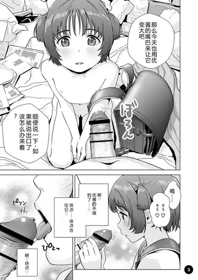 Choroi Ayu-chan wa Damasareru | 容易上当受骗的优酱被骗了 5