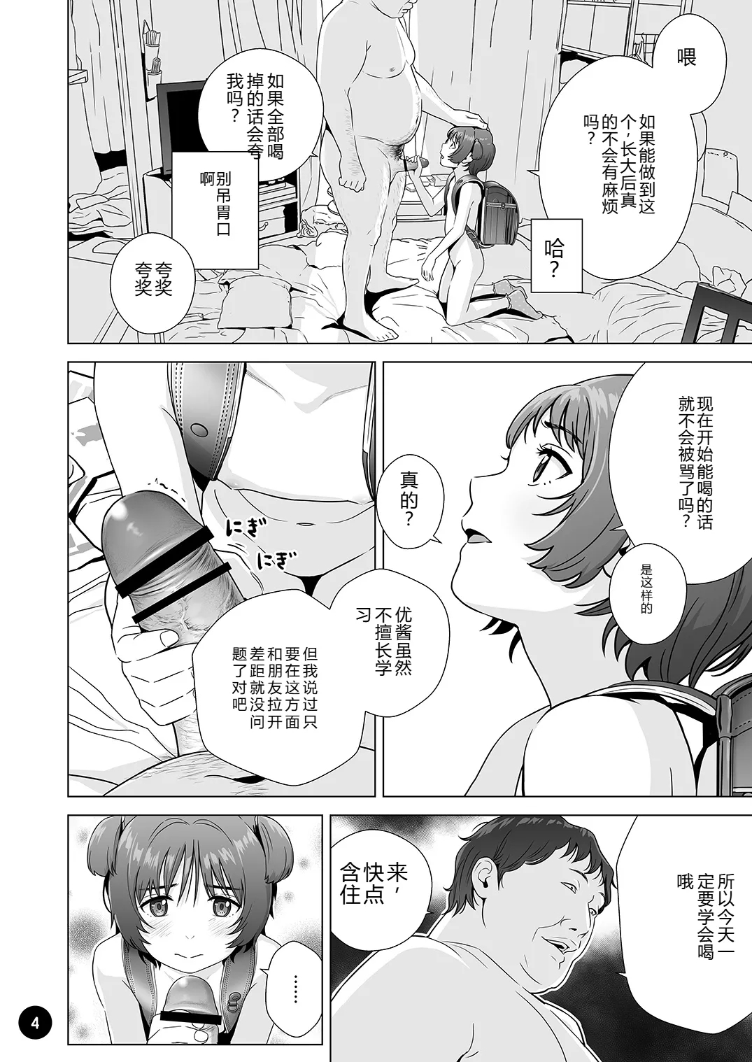 Choroi Ayu-chan wa Damasareru | 容易上当受骗的优酱被骗了 - Page 6