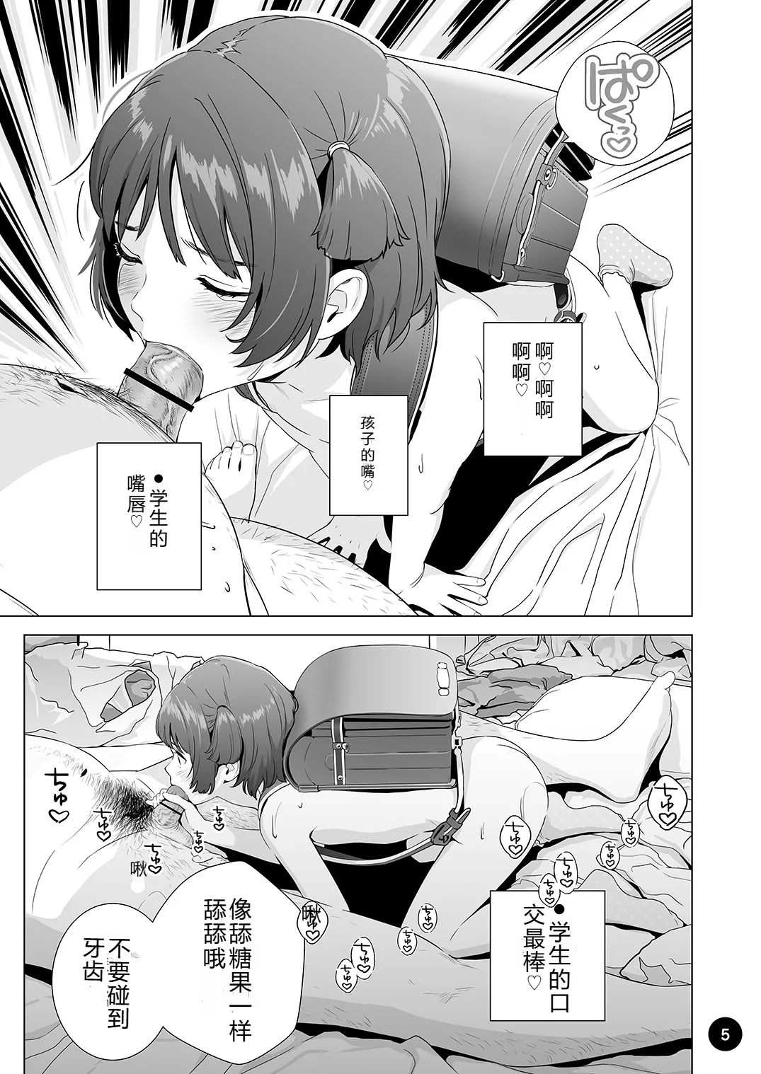 Choroi Ayu-chan wa Damasareru | 容易上当受骗的优酱被骗了 - Page 7