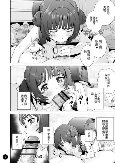 Choroi Ayu-chan wa Damasareru | 容易上当受骗的优酱被骗了 8