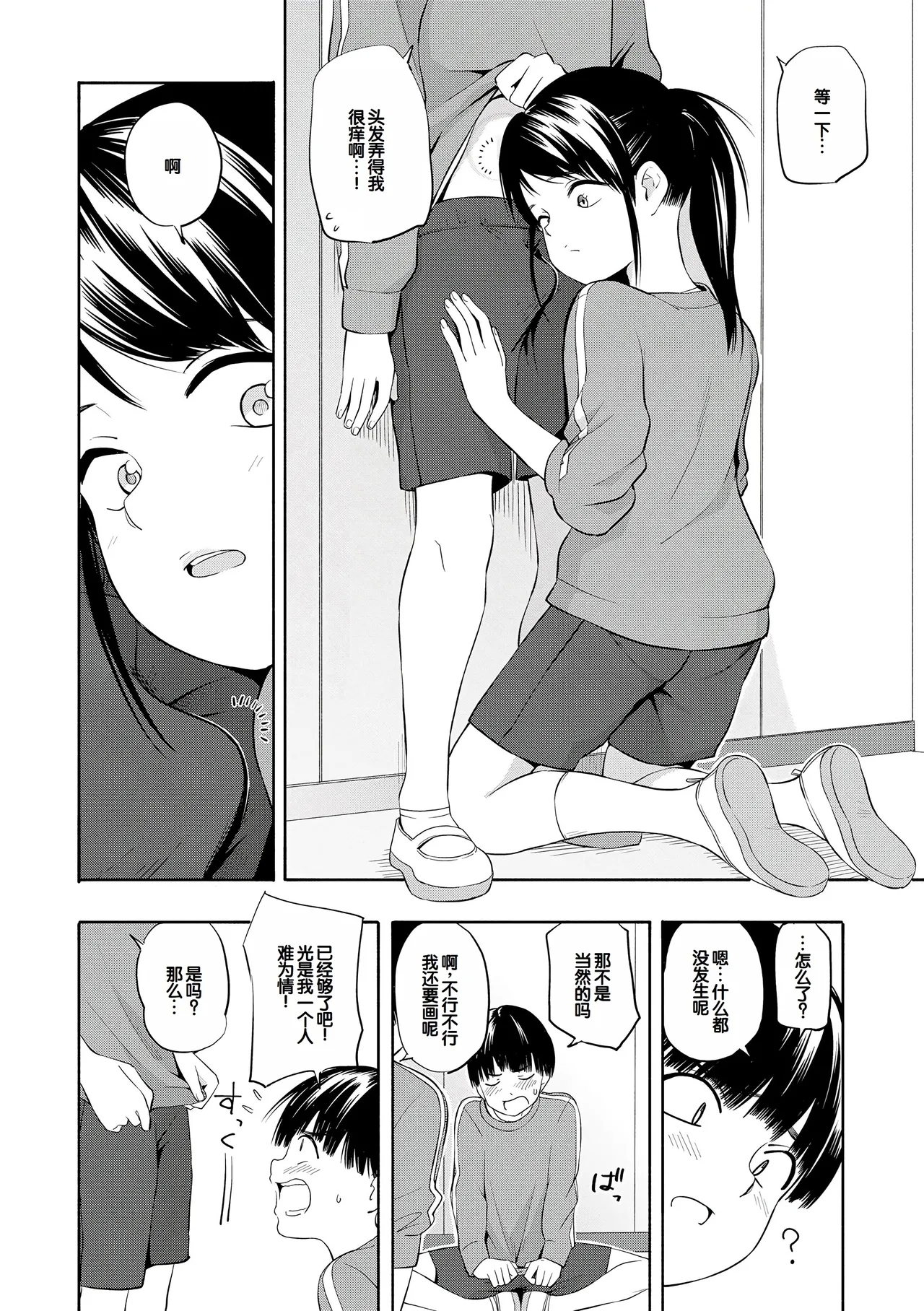 Seishun Holic - Page 12
