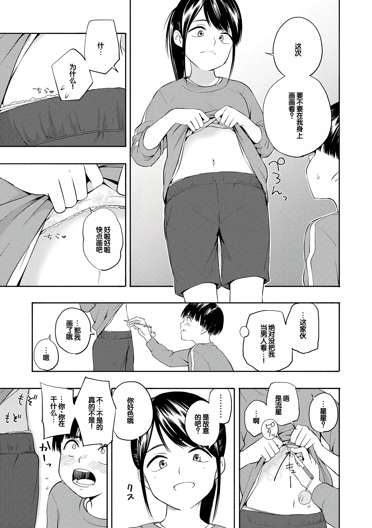 Seishun Holic - Page 13