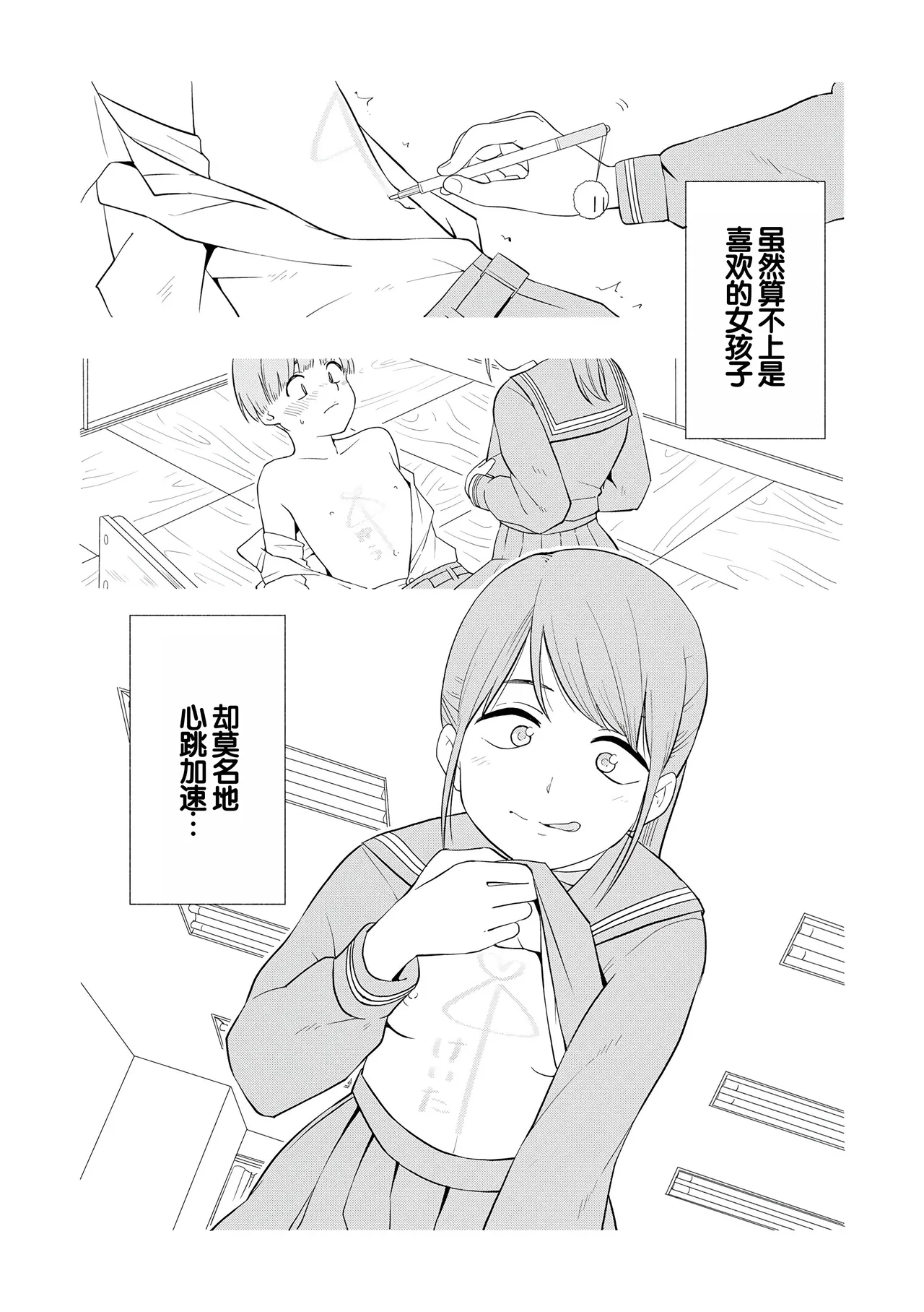 Seishun Holic - Page 6