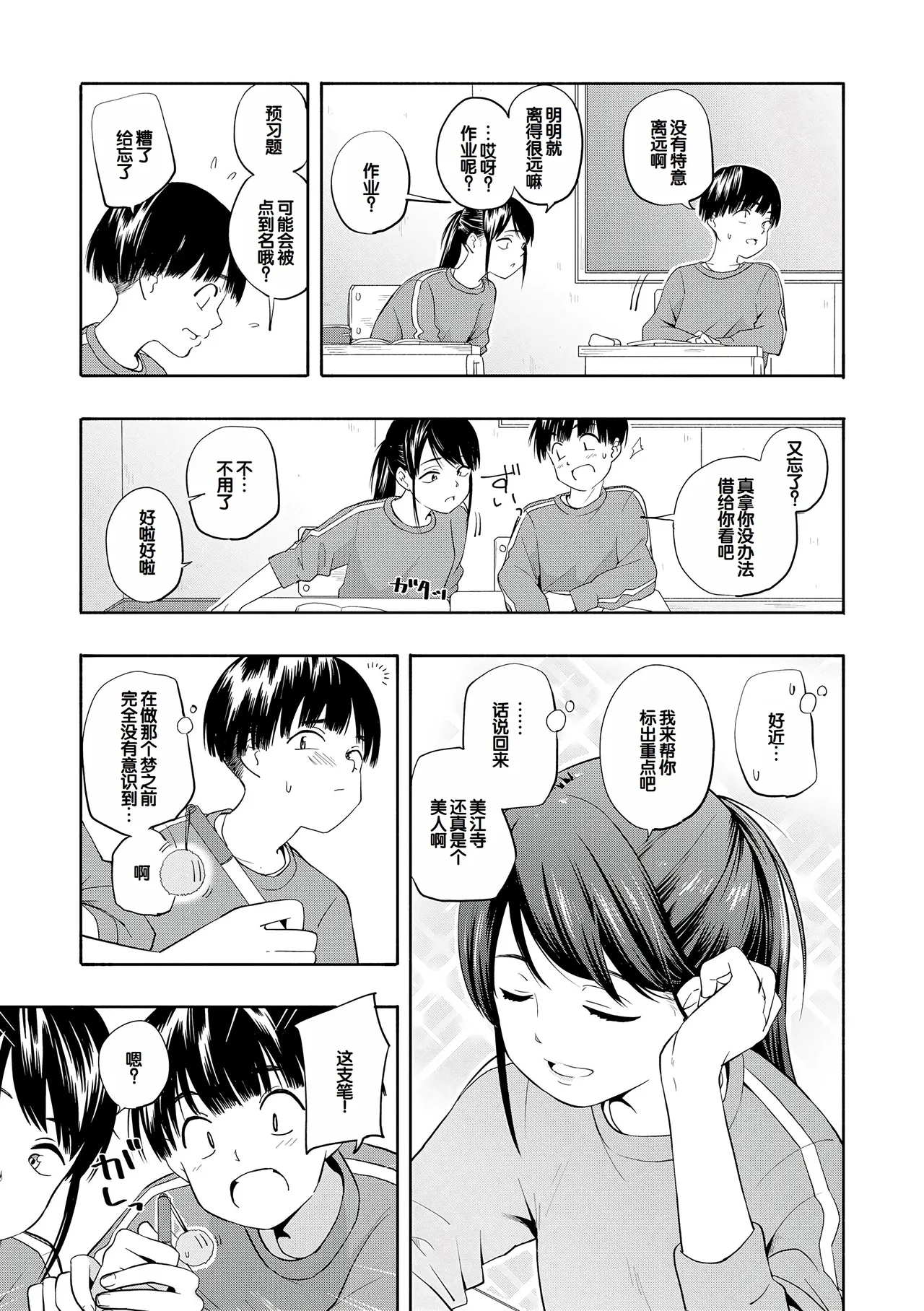 Seishun Holic - Page 9