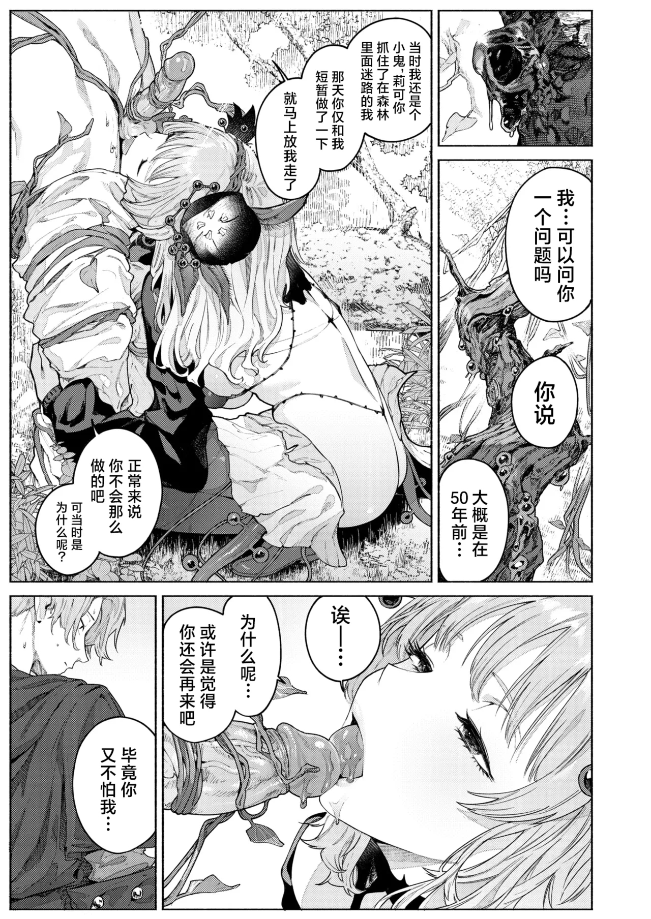 花蜜の庭 - Page 14