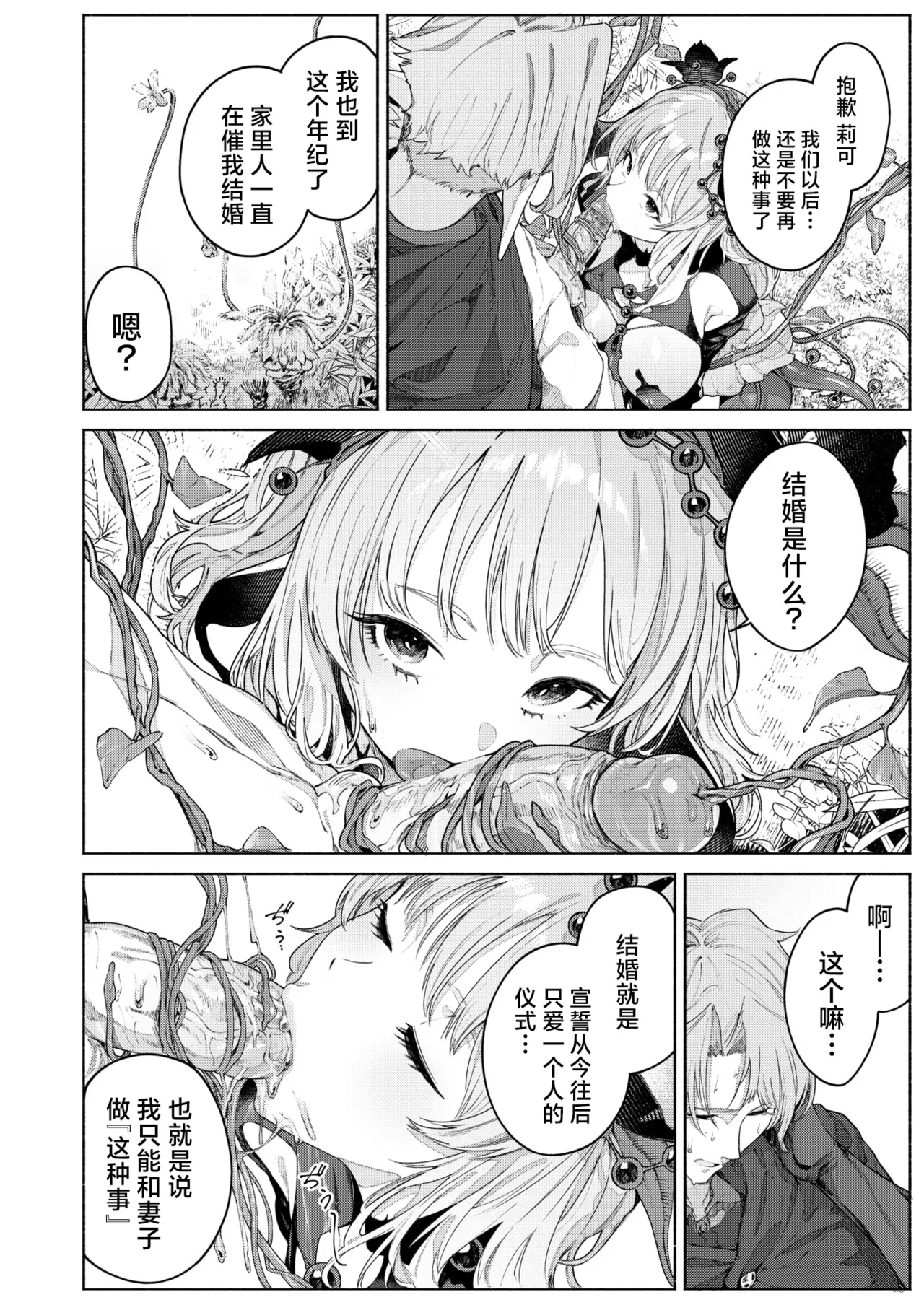 花蜜の庭 - Page 15