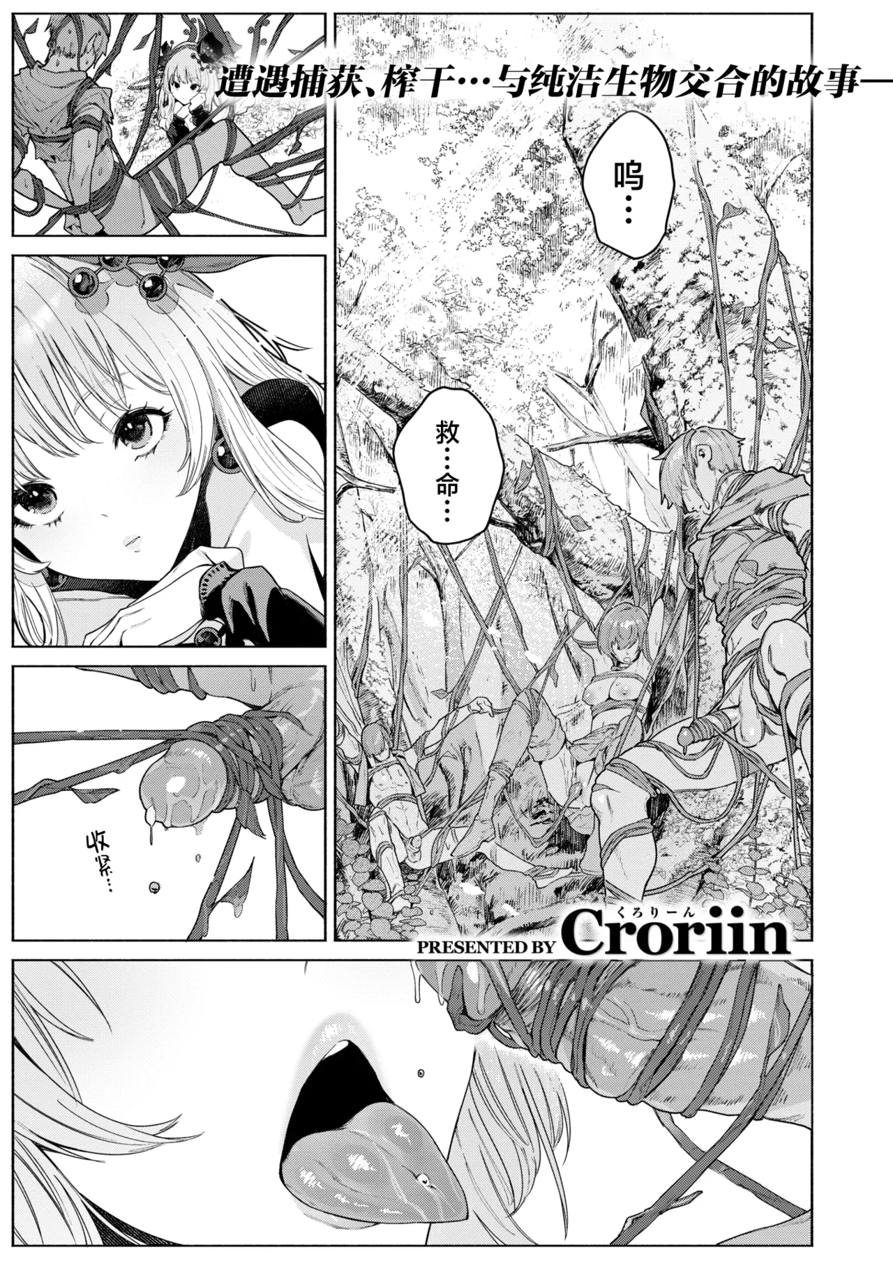 花蜜の庭 - Page 2