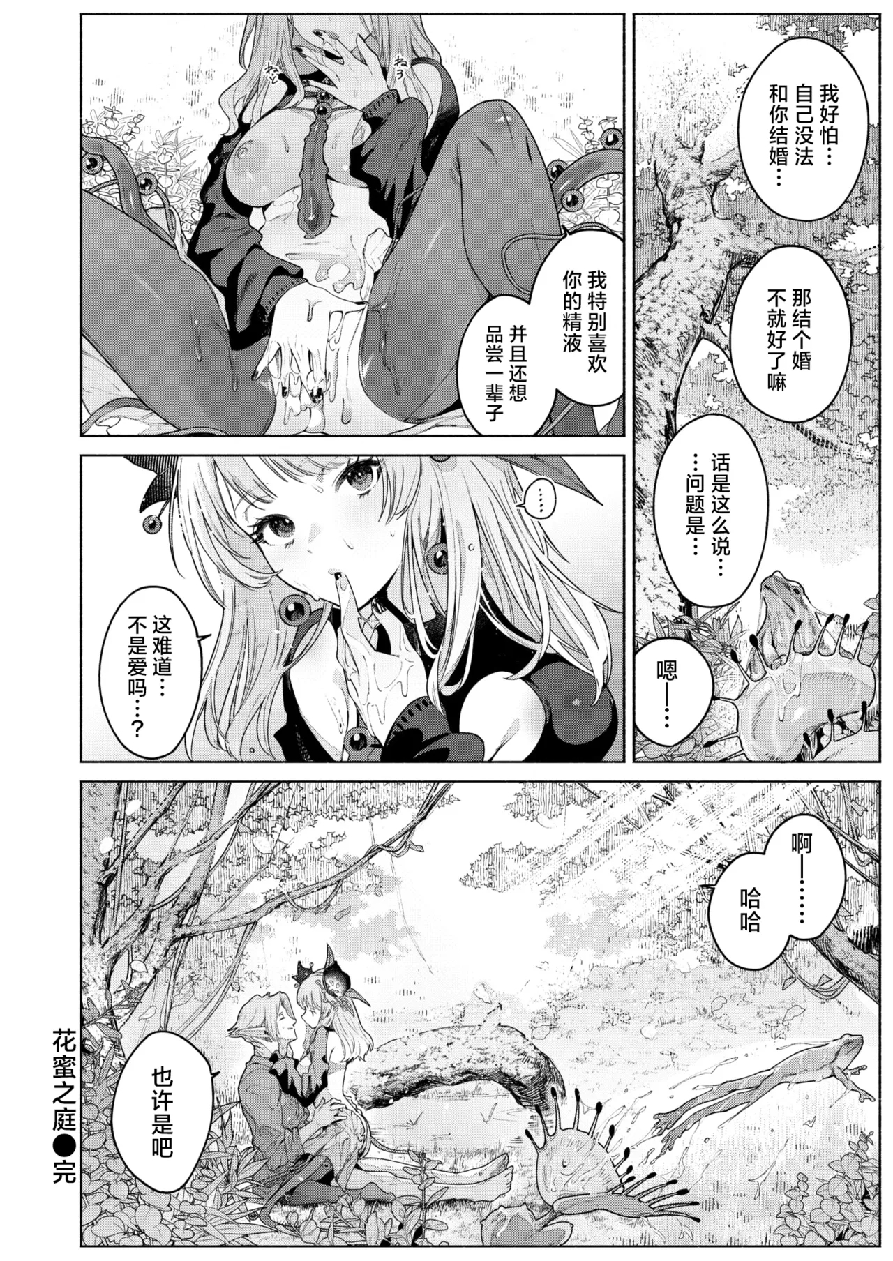 花蜜の庭 - Page 31