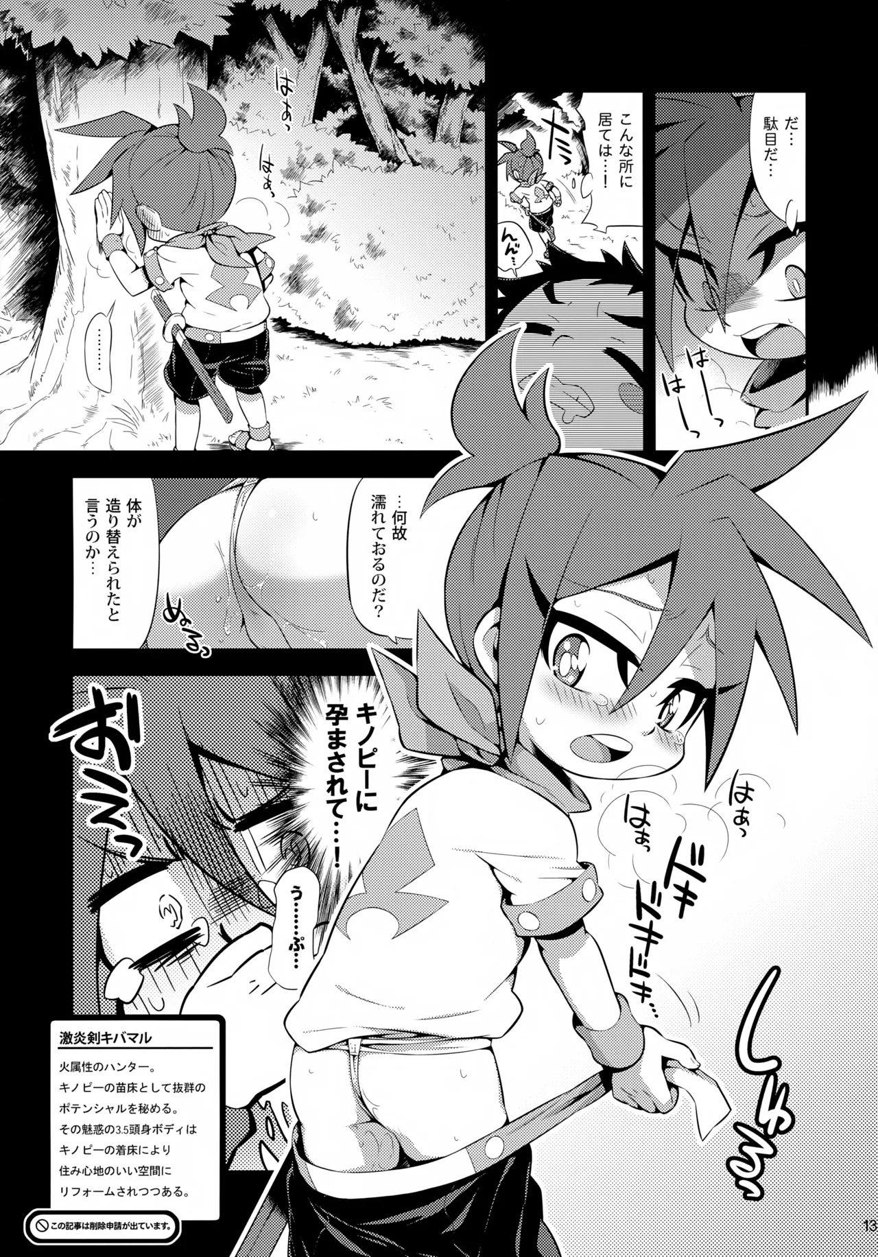 Kinopedia ni wa Nottenai Gekienken no Are ya Sore - Page 13