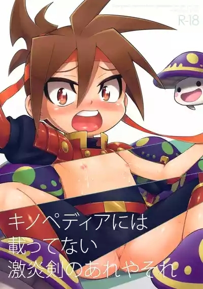 Kinopedia ni wa Nottenai Gekienken no Are ya Sore 1